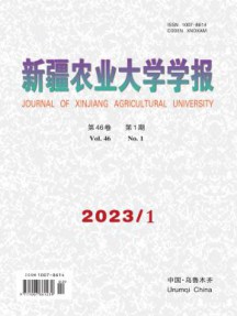 新疆农业大学学报